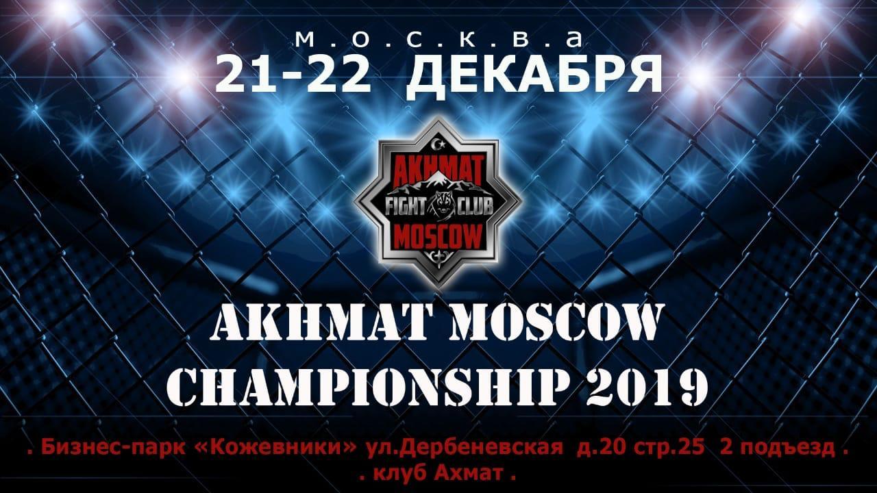 AKHMAT MOSCOW CHAMPIONSHIP 21-22 декабря